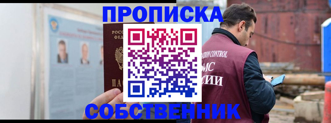 прописка для работы в Малой Вишере