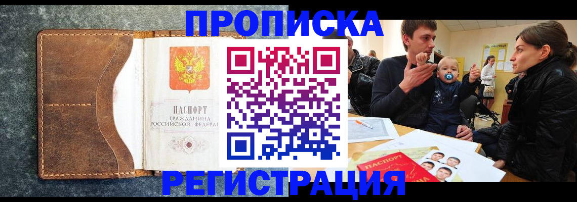 временная регистрация недорого в Малой Вишере